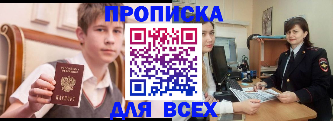 временная регистрация для школы в Березниках