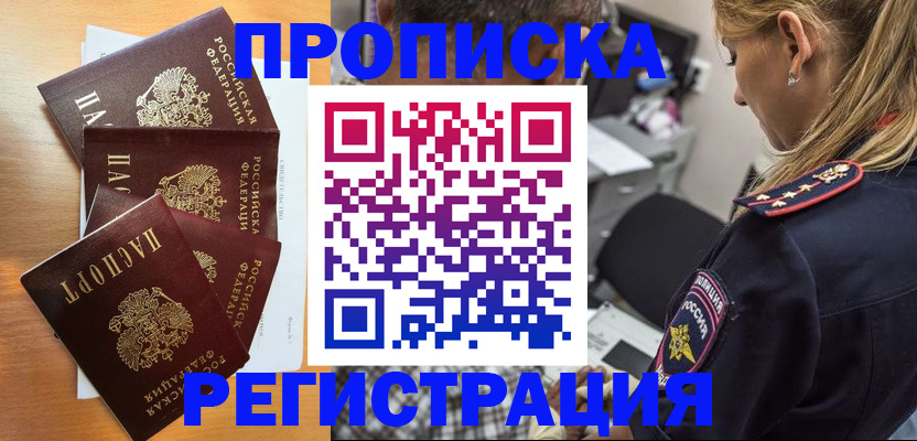 прописка штамп в Березниках