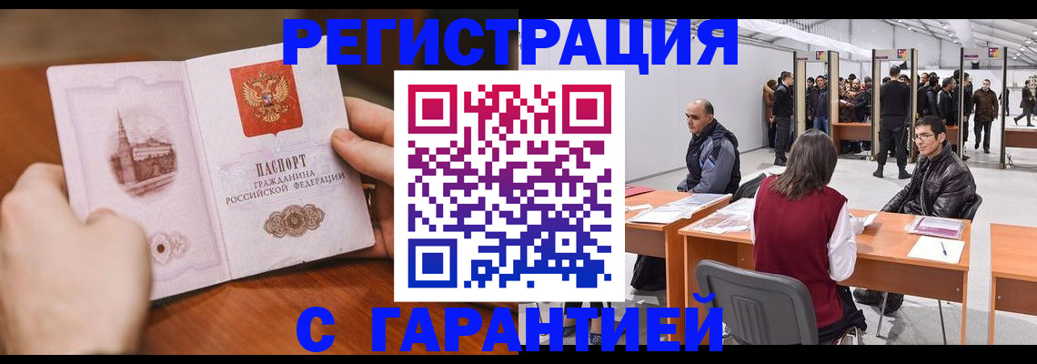 временная регистрация гарантия в Березниках